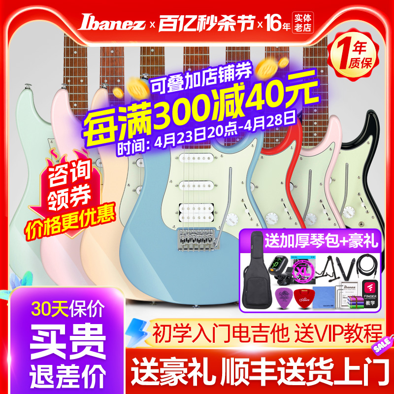 Ibanez依班娜AZES入门进阶电吉他