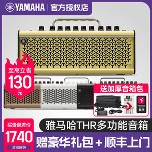 YAMAHA雅马哈THR多功能吉他音箱