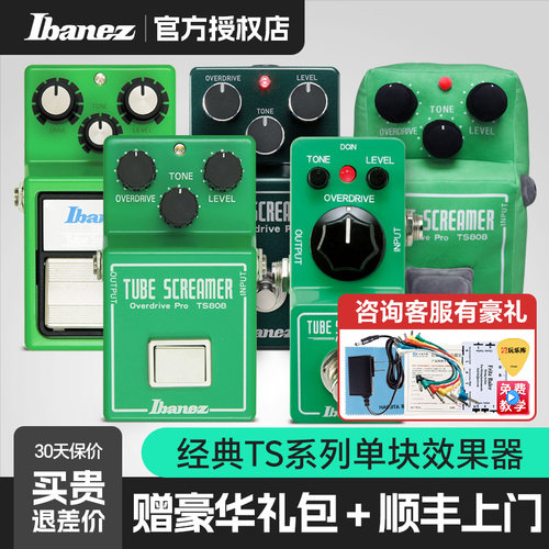 Ibanez依班娜TS9/808过载效果器