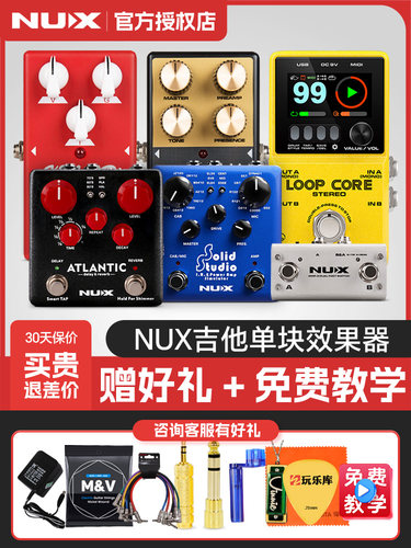 NUX纽克斯JTC电吉他单块效果器激励压缩过载延迟混响Loop循环鼓机