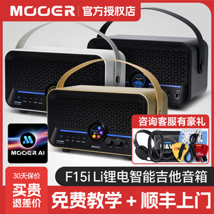 魔耳Mooer电吉他音箱F15i智能AI生成音响贝斯桌面充电蓝牙带效果