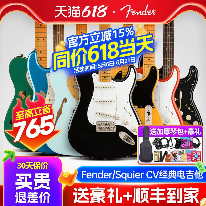 Fender芬达Squier CV电吉他50S/60S/70初学者复古摇滚套装ST/TELE