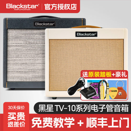 黑星TV10全电子管吉他音箱一体式