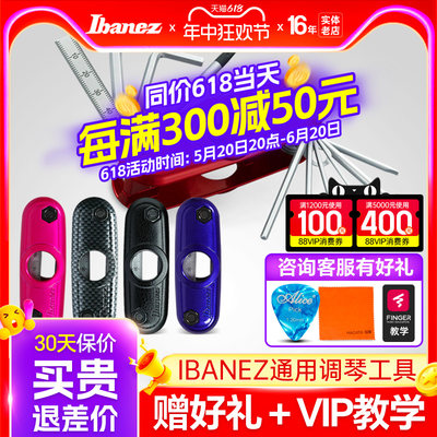 Ibanez电木吉他调节扳手多功能