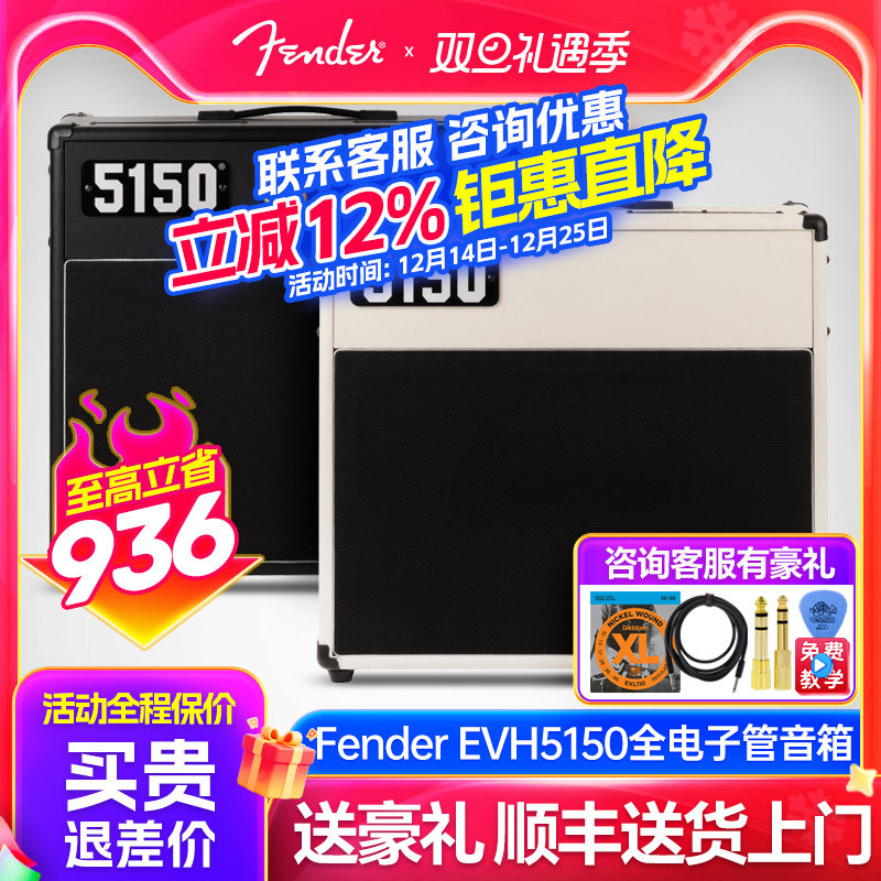 Fender全电子管音箱EVH5150范海伦重金属高增益降噪音响功率衰减