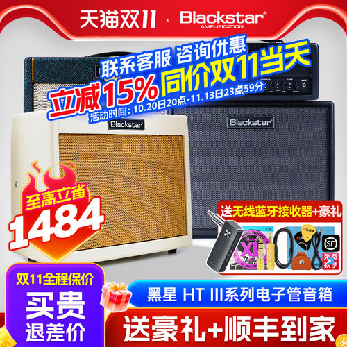 Blackstar黑星三代HT5电子管音箱