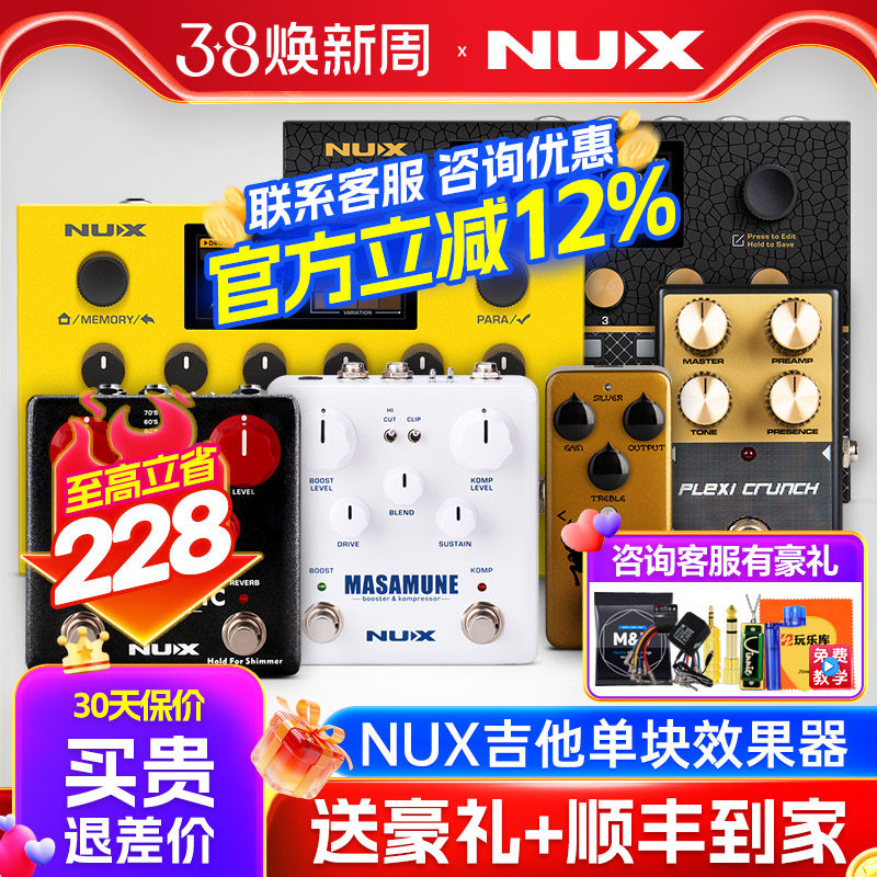 NUX纽克斯JTC电吉他单块效果器激励压缩过载延迟混响Loop循环鼓机