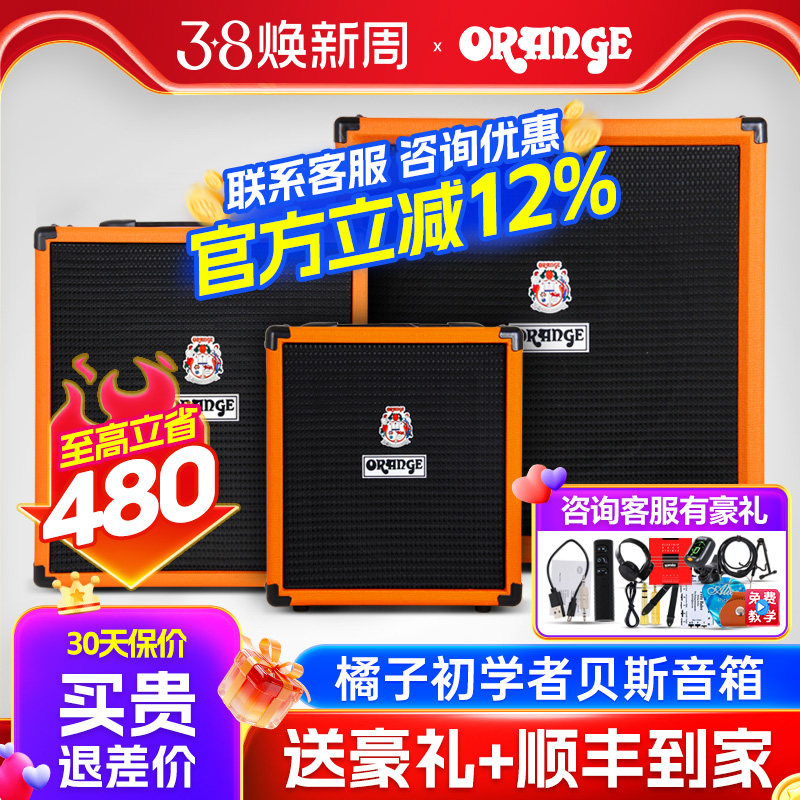 Orange橘子贝斯音箱CR25/50/100初学者入门电贝司专用bass音响