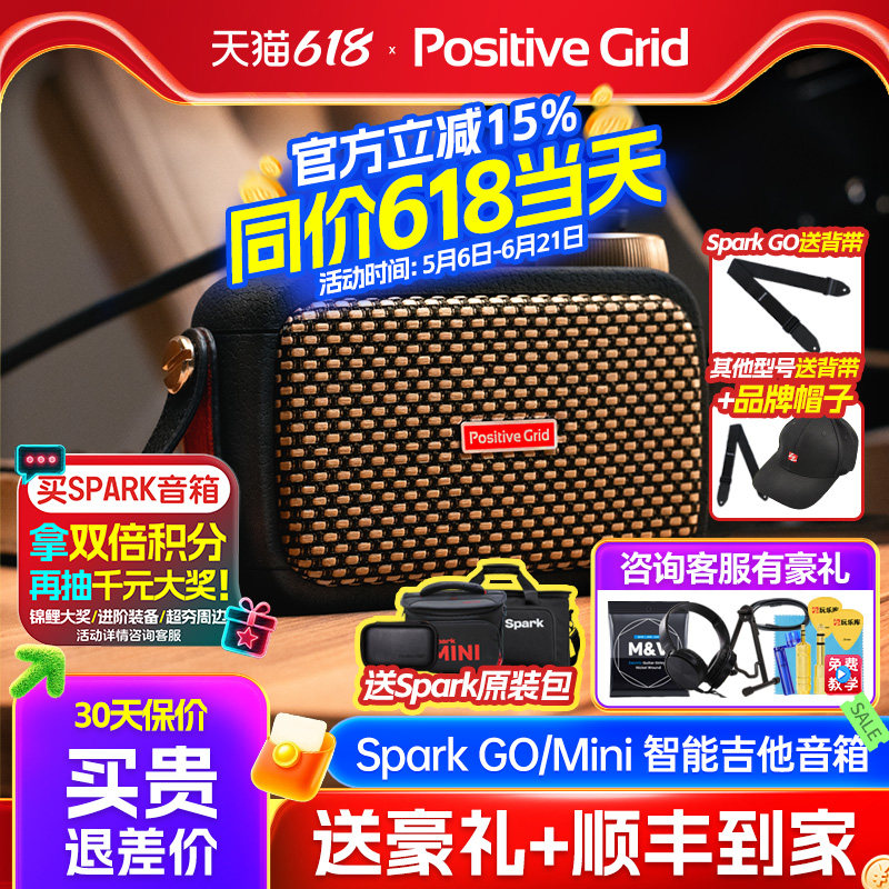Spark GO吉他音箱便携AI智能Mini桌面练琴充电蓝牙随身云音色App