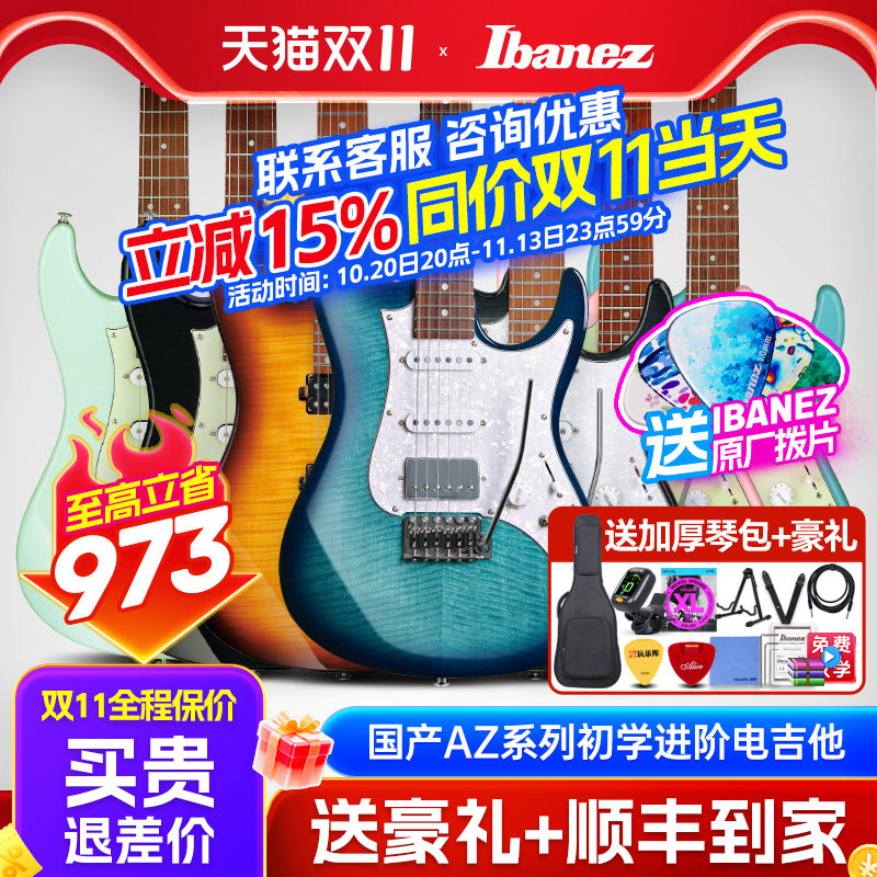 Ibanez依班娜国产AZ22S1F/24电吉他AZES40/31初学者入门专业套装