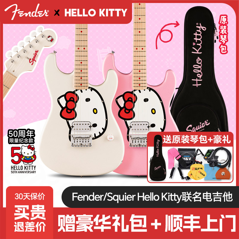 Fender芬达HelloKitty电吉他