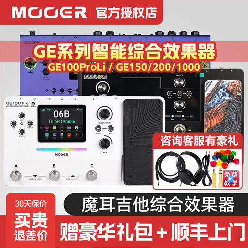 MOOER魔耳GE系列电吉他效果器