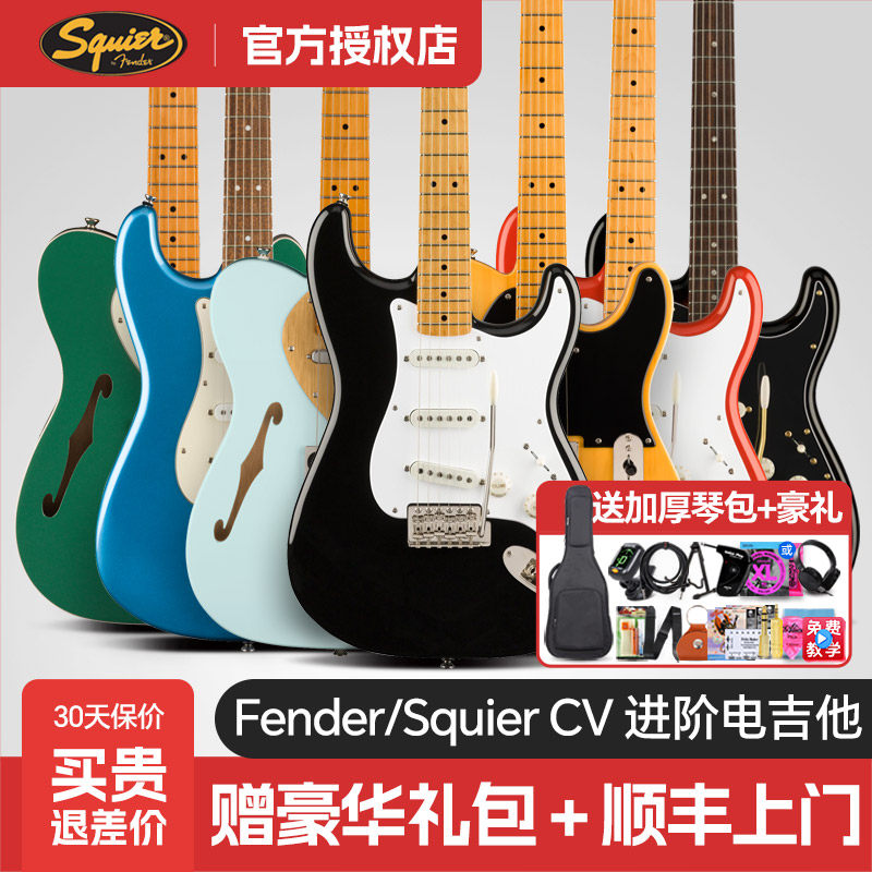 Fender芬达Squier CV电吉他50S/60S/70初学者复古摇滚套装ST/TELE
