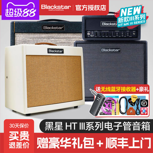 Blackstar黑星三代HT5电子管音箱