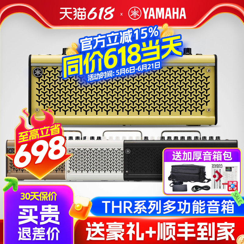 YAMAHA雅马哈THR10II吉他音箱30A木吉它音响30WL多功能充电蓝牙