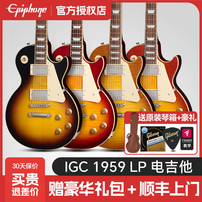 Epiphone易普锋R9电吉他IGC 1959 LP STD美产Gibson拾音器_虎窝淘