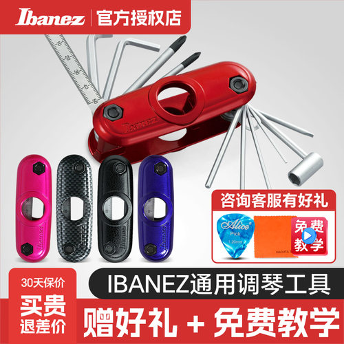 Ibanez电木吉他调节扳手多功能