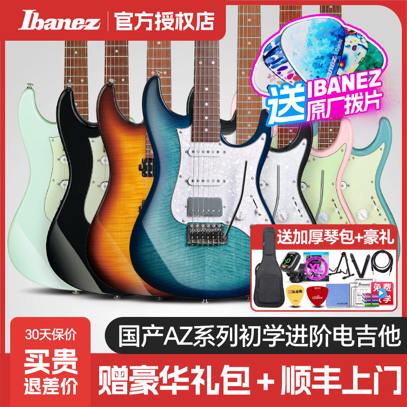 Ibanez依班娜国产AZ22S1F/24电吉他AZES40/31初学者入门专业套装