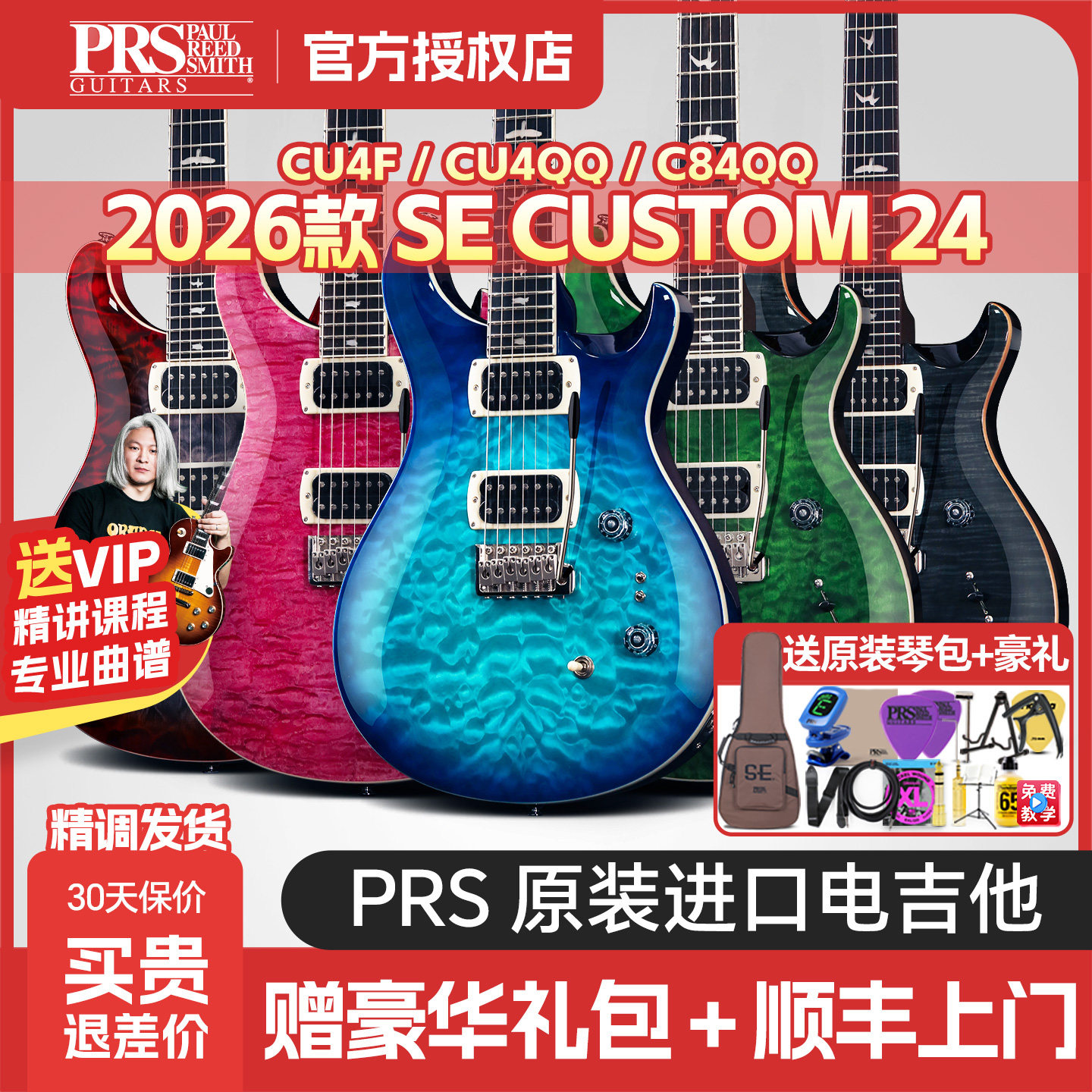 新款PRS电吉他CU4F/CU4QQ/C84QQ