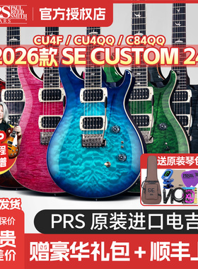 2026新款PRS电吉他CU4QQ/C84QQ/CU4F可切单SE Custom 24-08印尼产