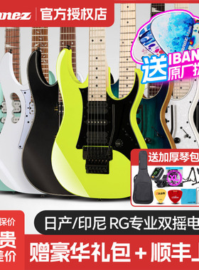 Ibanez依班娜RG470DX电吉他RG420EX专业级RG470AHM双摇RG421EX