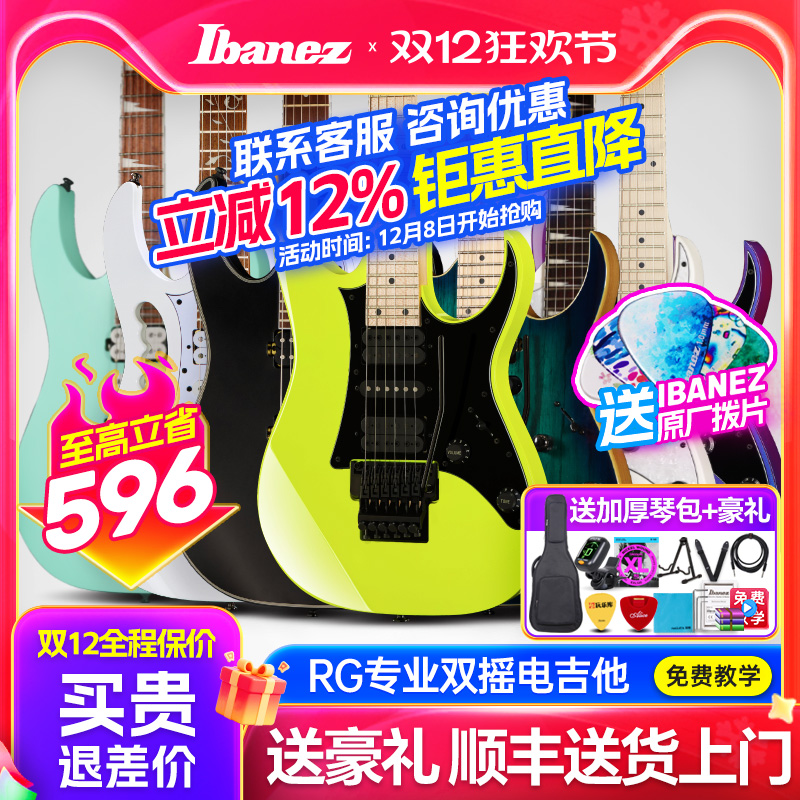 Ibanez依班娜RG470DX电吉他RG420