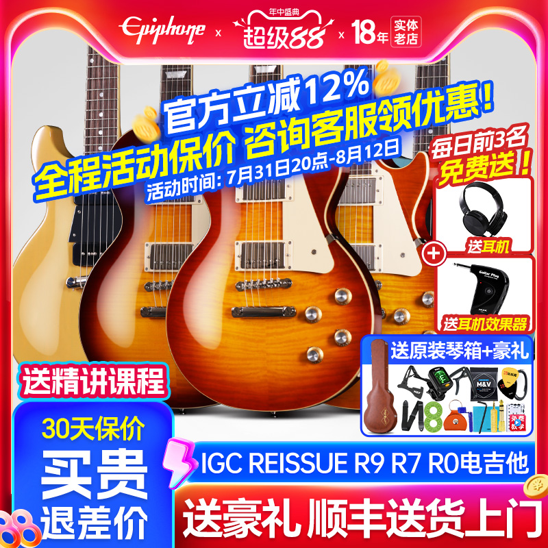 Epiphone依霹风IGC电吉他R9美产Gibson拾音器Reissue易普峰R7喜多 - 封面