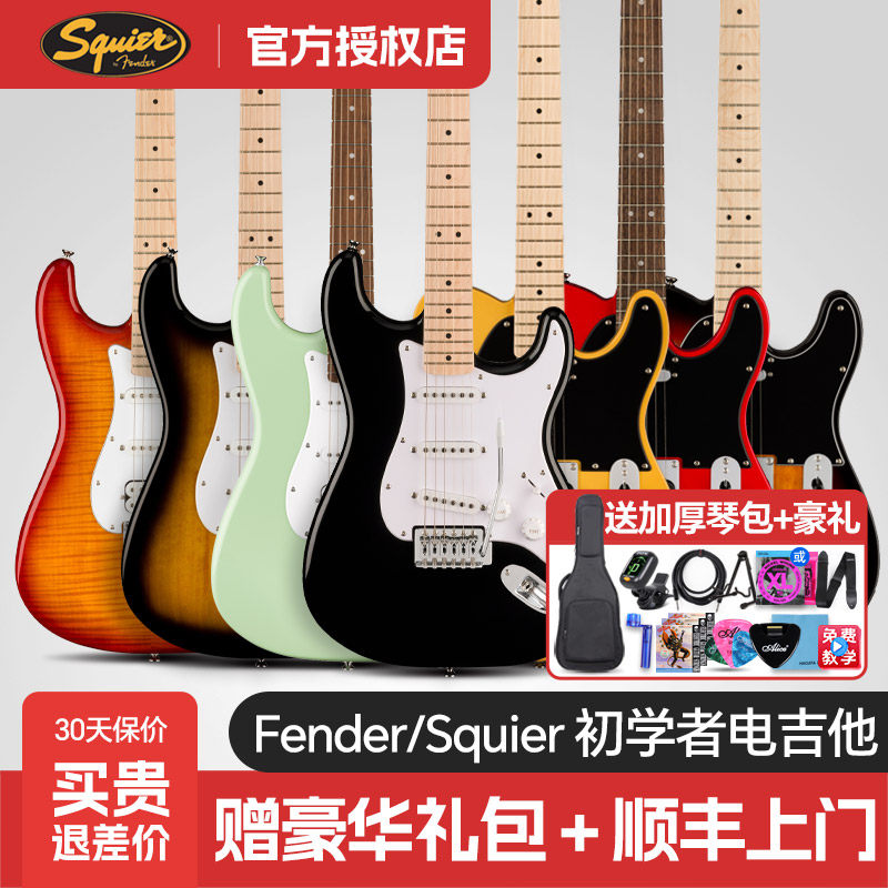 Fender芬达Squier初学者电吉他Sonic入门SQ子弹Tele音速Affinity