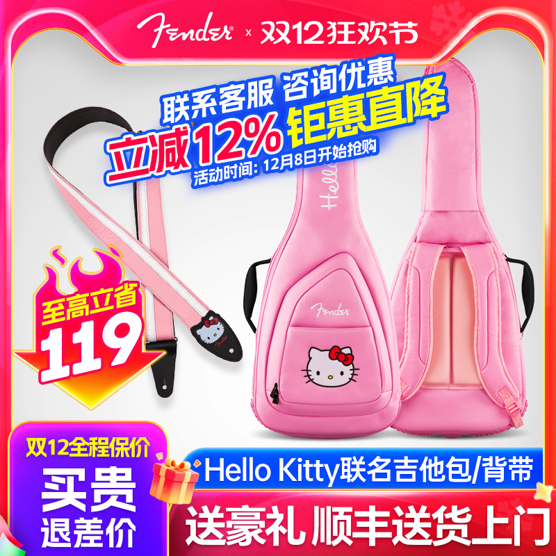 HelloKitty电吉他琴包/背带