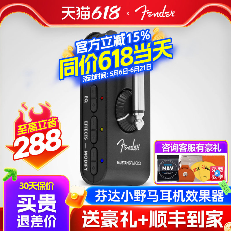 Fender耳机效果器MustangMicroPlus小野马练琴神器功放大吉他芬达