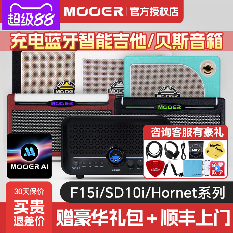 MOOER摩尔电吉他音箱F15i大黄蜂SD10i魔耳带Ai效果器蓝牙音响内录