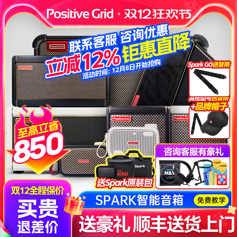 Spark2/Mini/GO/40智能吉他音箱