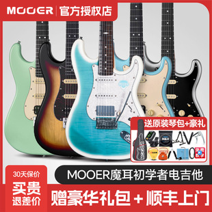 MOOER魔耳电吉他MSC10Pro全套设备ST琴型摩尔初学者新手入门套装