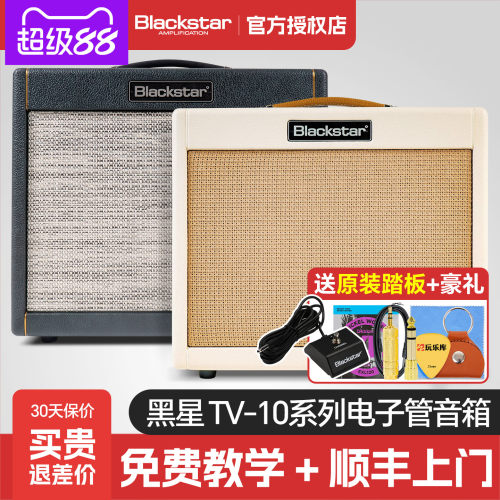 黑星TV10全电子管吉他音箱一体式