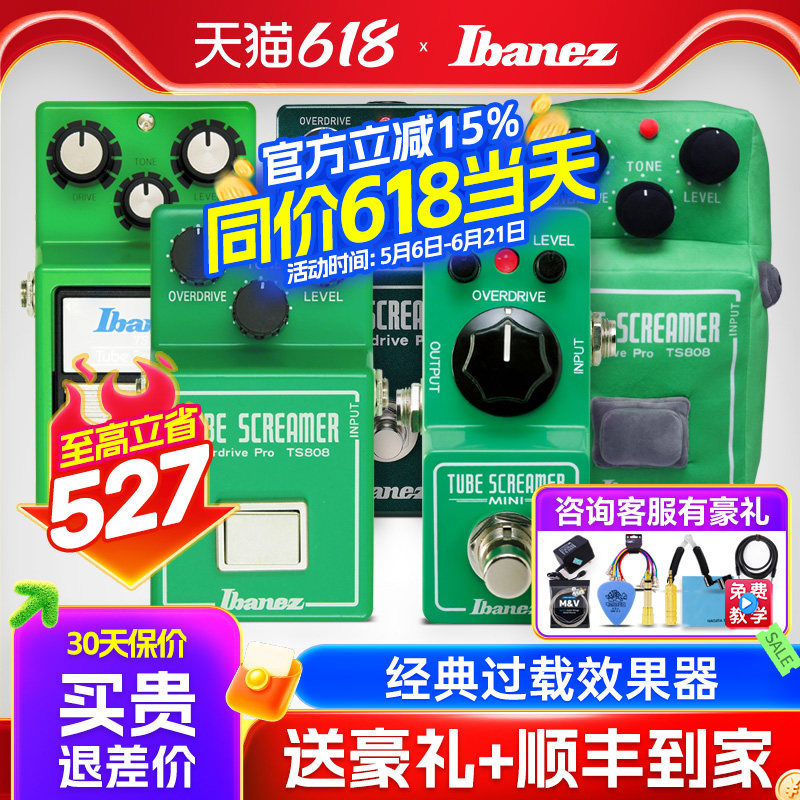 日产Ibanez依班娜TS808过载抱枕TS9推子mini电吉他单块效果器失真