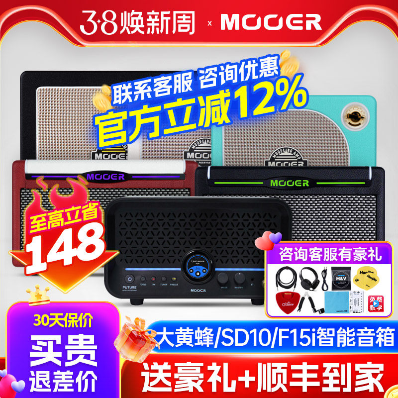 MOOER摩尔电吉他音箱F15i大黄蜂SD10i魔耳带Ai效果器蓝牙音响内录