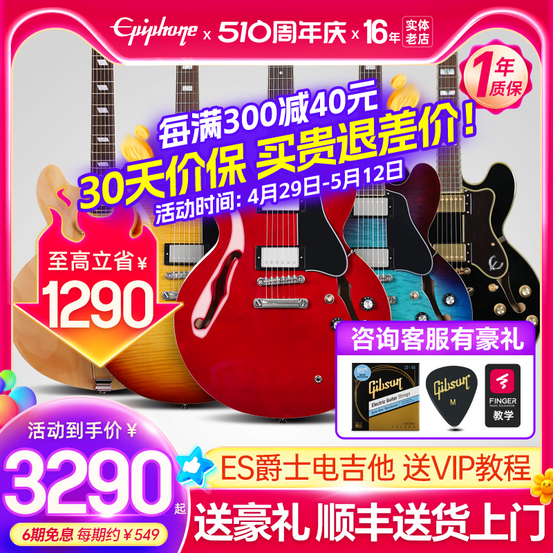 Epiphone依霹风ES335爵士电吉他