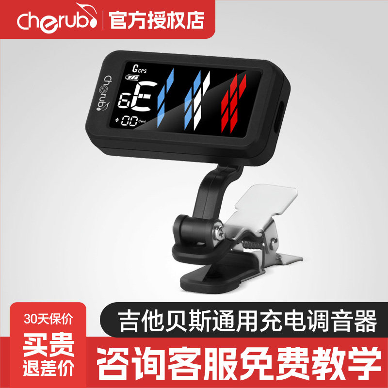 Cherub小天使充电调音表WST905吉他12平均律通用贝斯高精度校音器