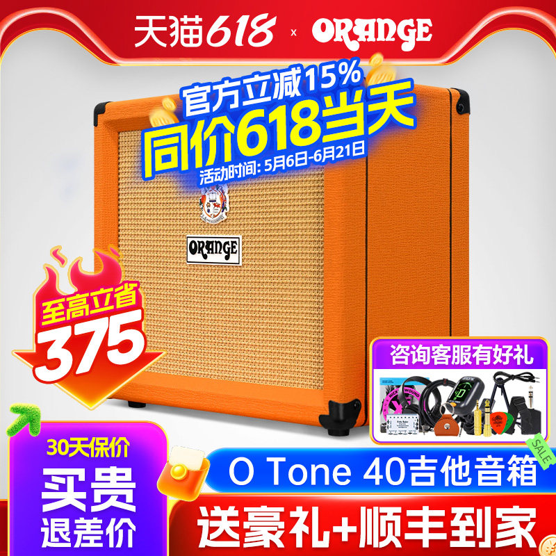 Orange橘子音箱O-Tone40电吉他效果器平台排练一体音响练习演出