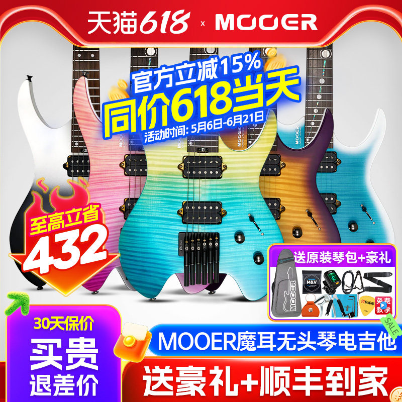 MOOER无头琴MHL100魔耳电吉他MHL50初学入门进阶演出可切单轻便携