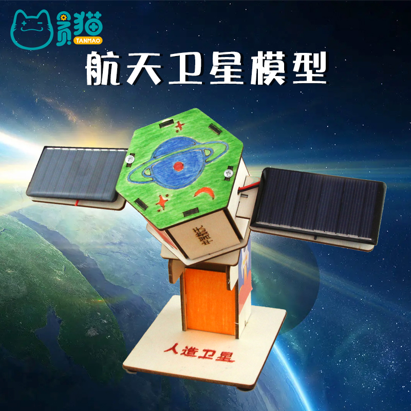 航空航天人造卫星模型电动diy 科技小制作小手工学生科学实验材料