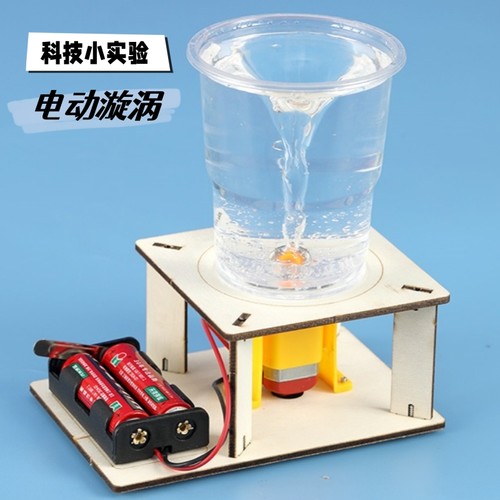 电动旋涡儿童科学小实验套装