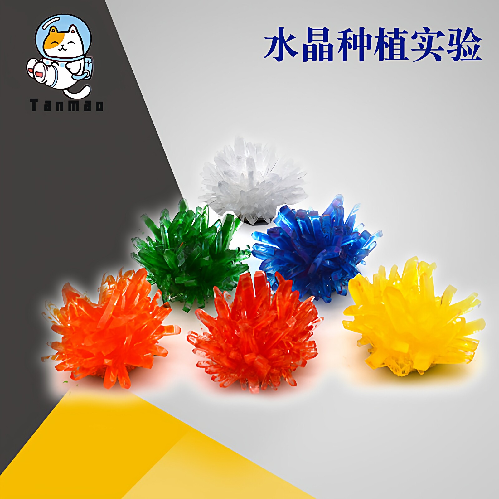 水晶种植手工制作DIY结晶