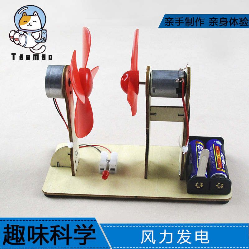 科学实验科技小制作材料包中小学生拼装益智科教玩具DIY风力发电