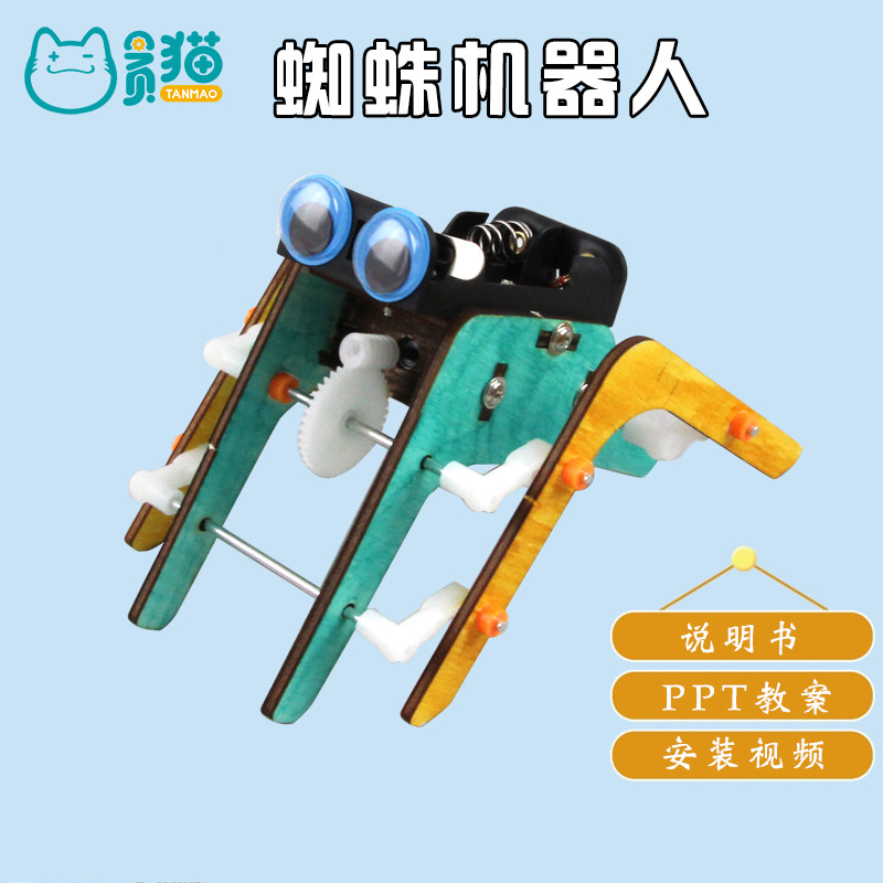 仿生蜘蛛机器人stem手工小制作