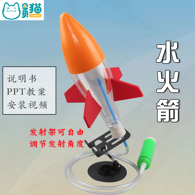 水火箭全套制作材料发射器支架尾翼小学生手工儿童幼儿园游戏