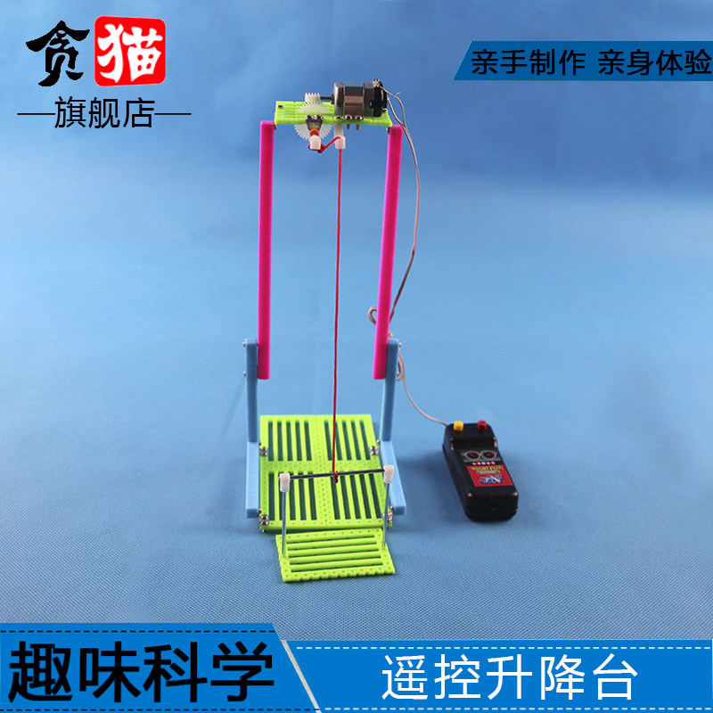 遥控电梯升降机升降台diy小学生科技小制作物理创造发明科学实验,玩具/童车/益智/积木/模型,科学实验,淘宝优惠券,粉丝福利购,淘宝优惠卷