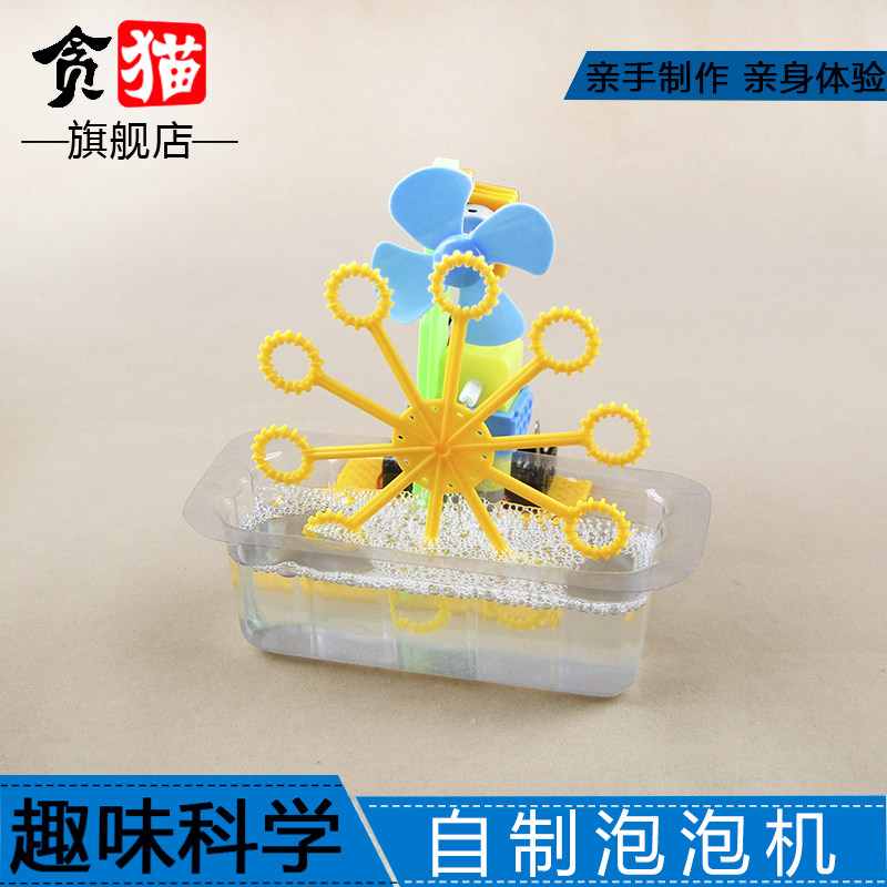 表面张力泡泡机学生科技制作发明创造科学课STEAM手工diy材料教具