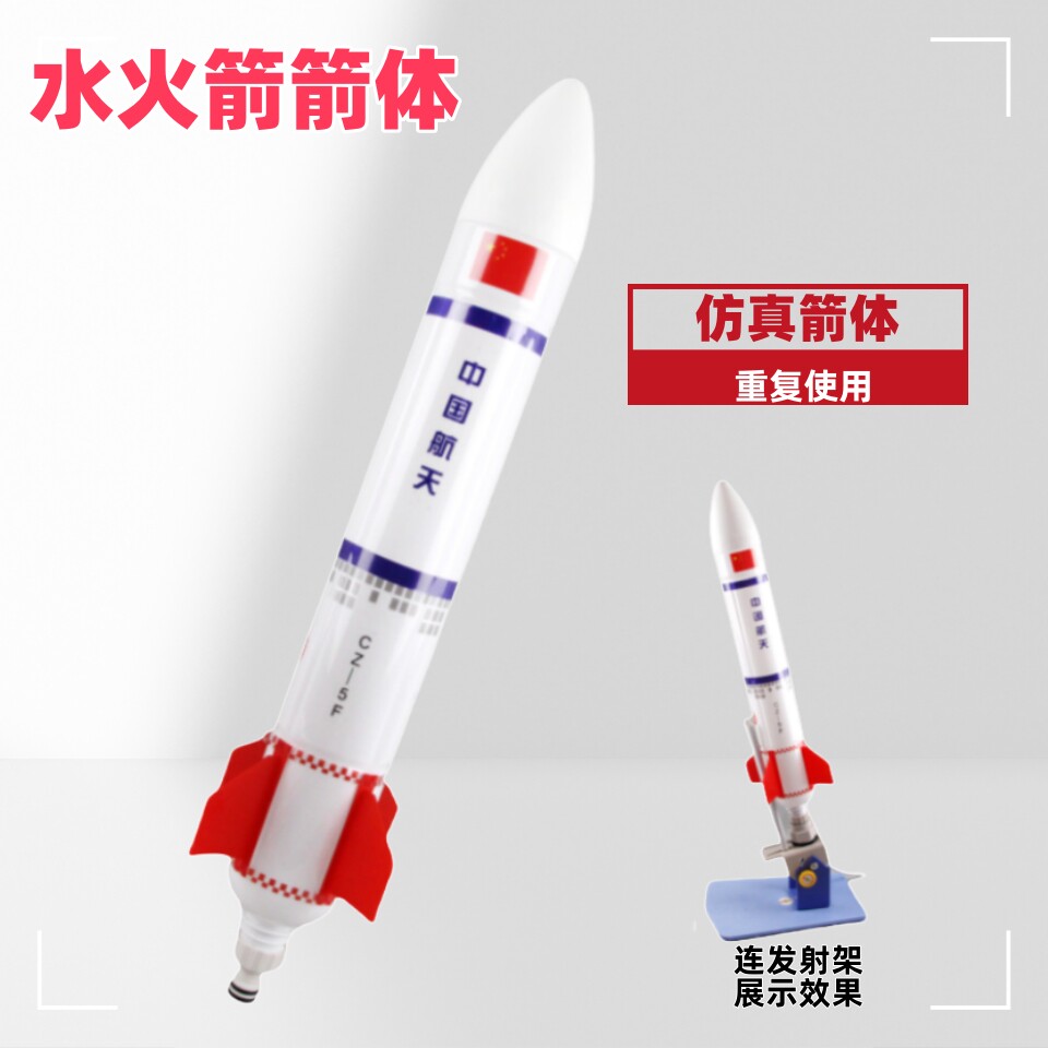 水火箭带降落伞全套配件材料包套装分离器可组装尾翼火箭头箭体