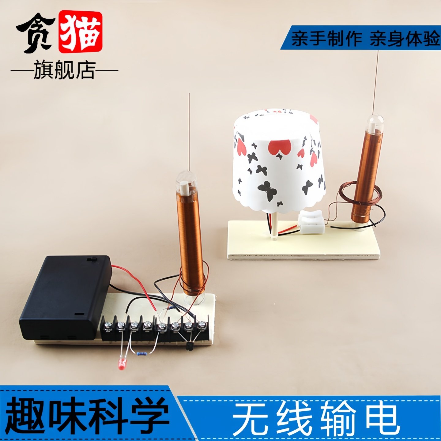 无线输电儿童科学实验套装制作小学生stem手工diy作业隔空取电